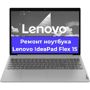 Замена матрицы на ноутбуке Lenovo IdeaPad Flex 15 в Волгограде